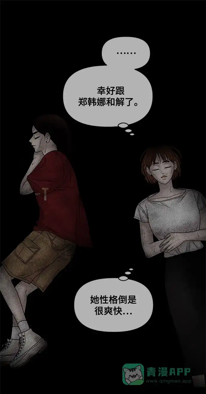 《幸存者偏差》第48话 第25页