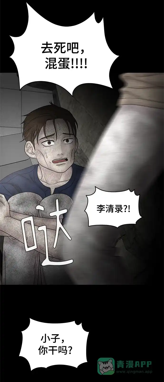 《幸存者偏差》第48话 第83页