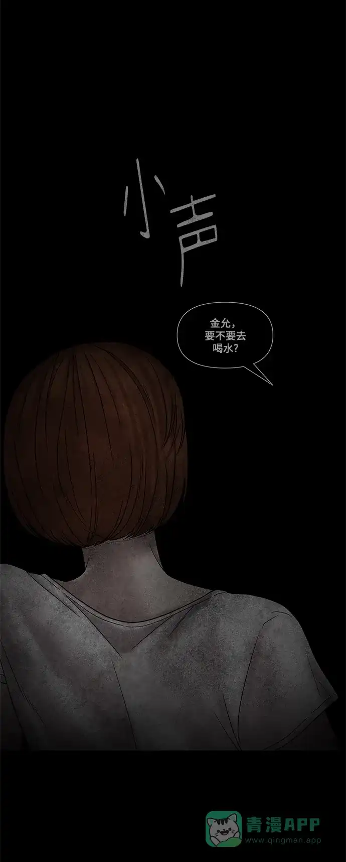《幸存者偏差》第48话 第29页