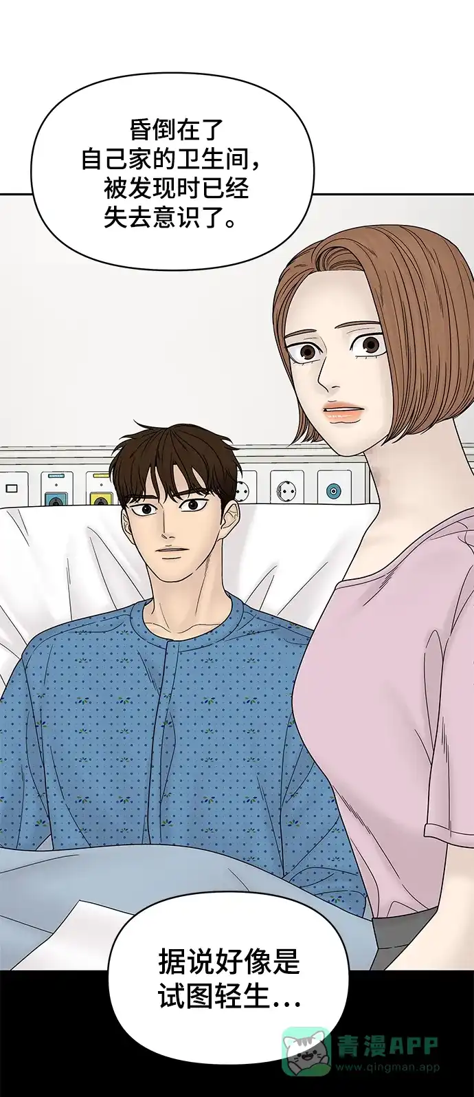 《幸存者偏差》第48话 第103页