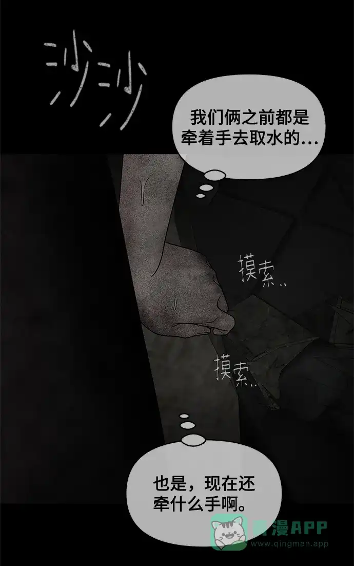 《幸存者偏差》第48话 第34页