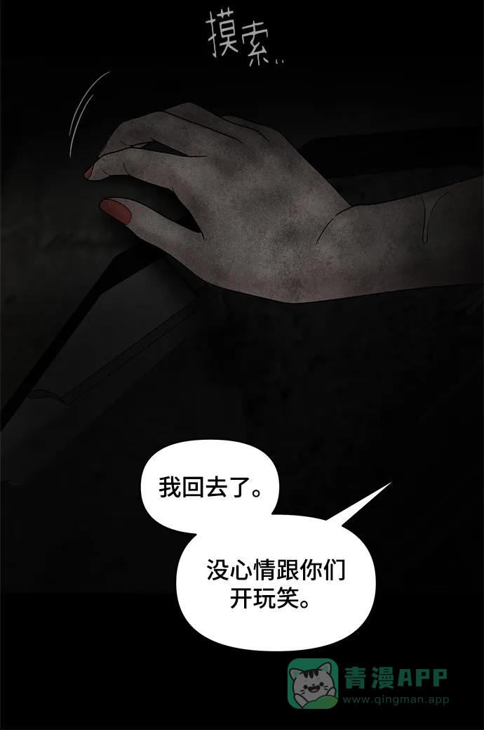 《幸存者偏差》第48话 第58页