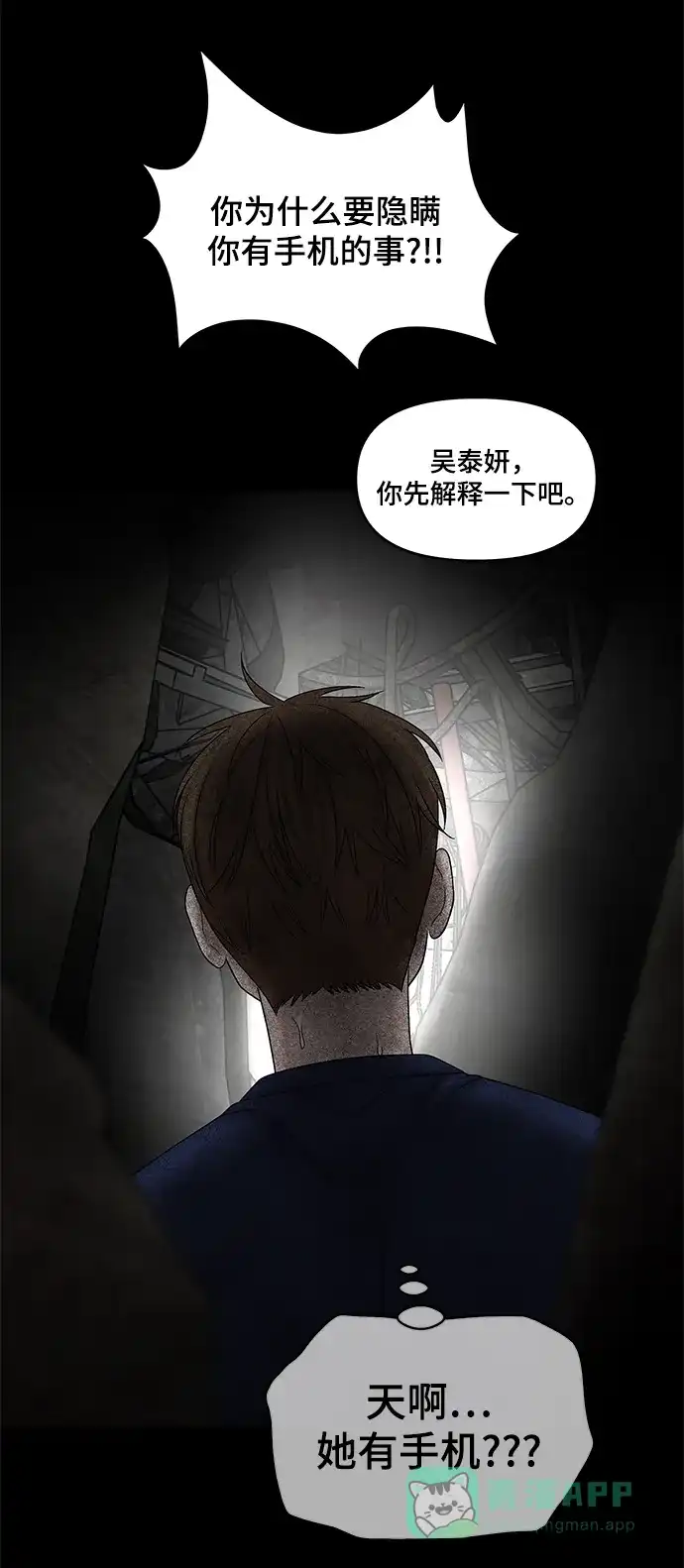 《幸存者偏差》第48话 第74页