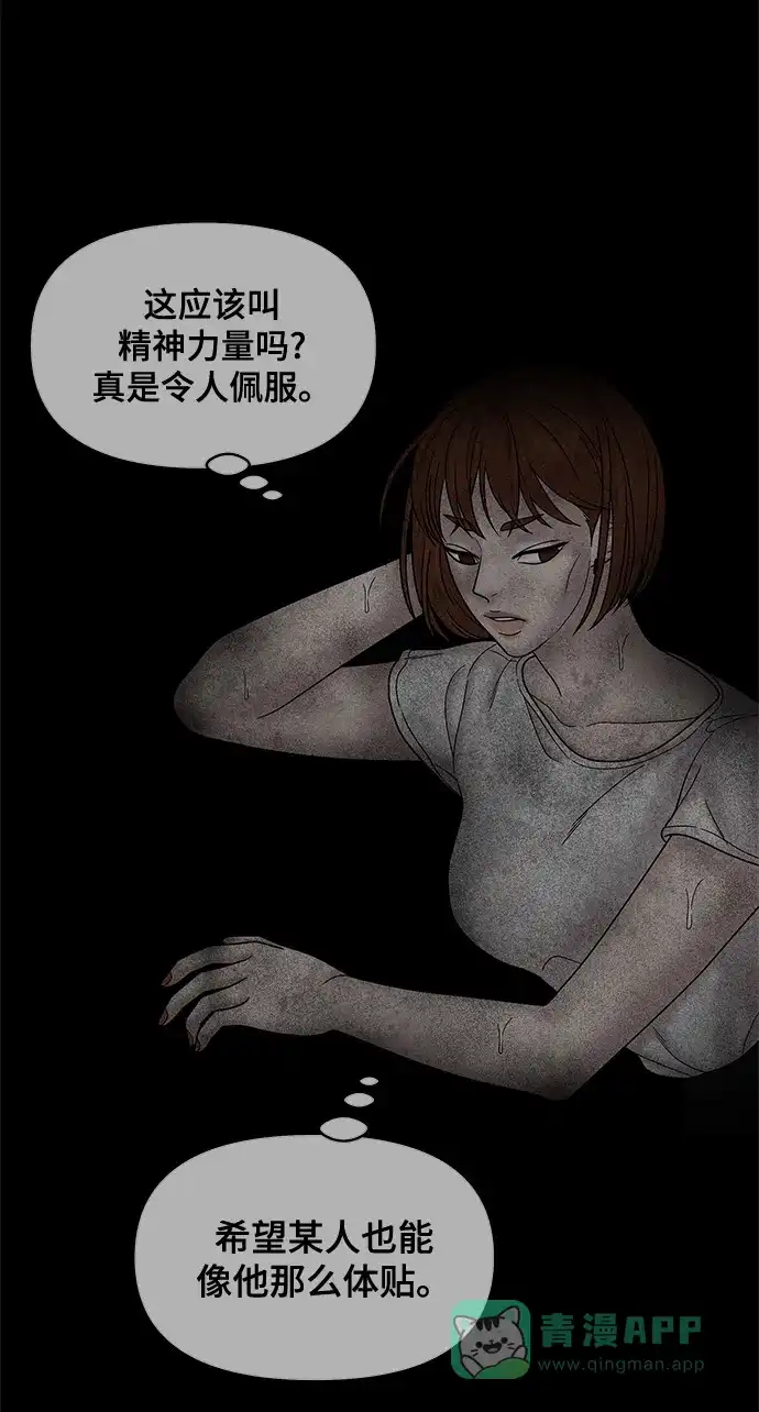 《幸存者偏差》第48话 第12页