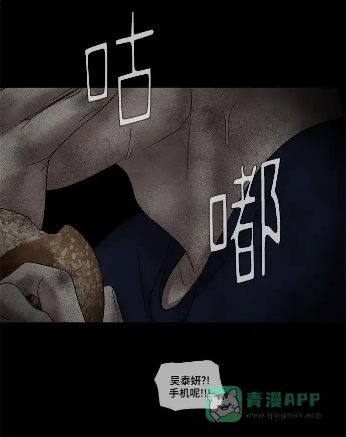 《幸存者偏差》第48话 第91页