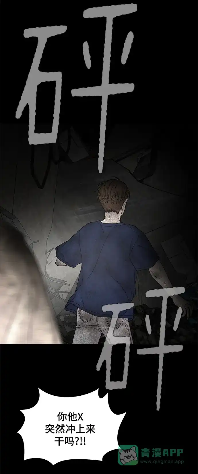 《幸存者偏差》第48话 第85页