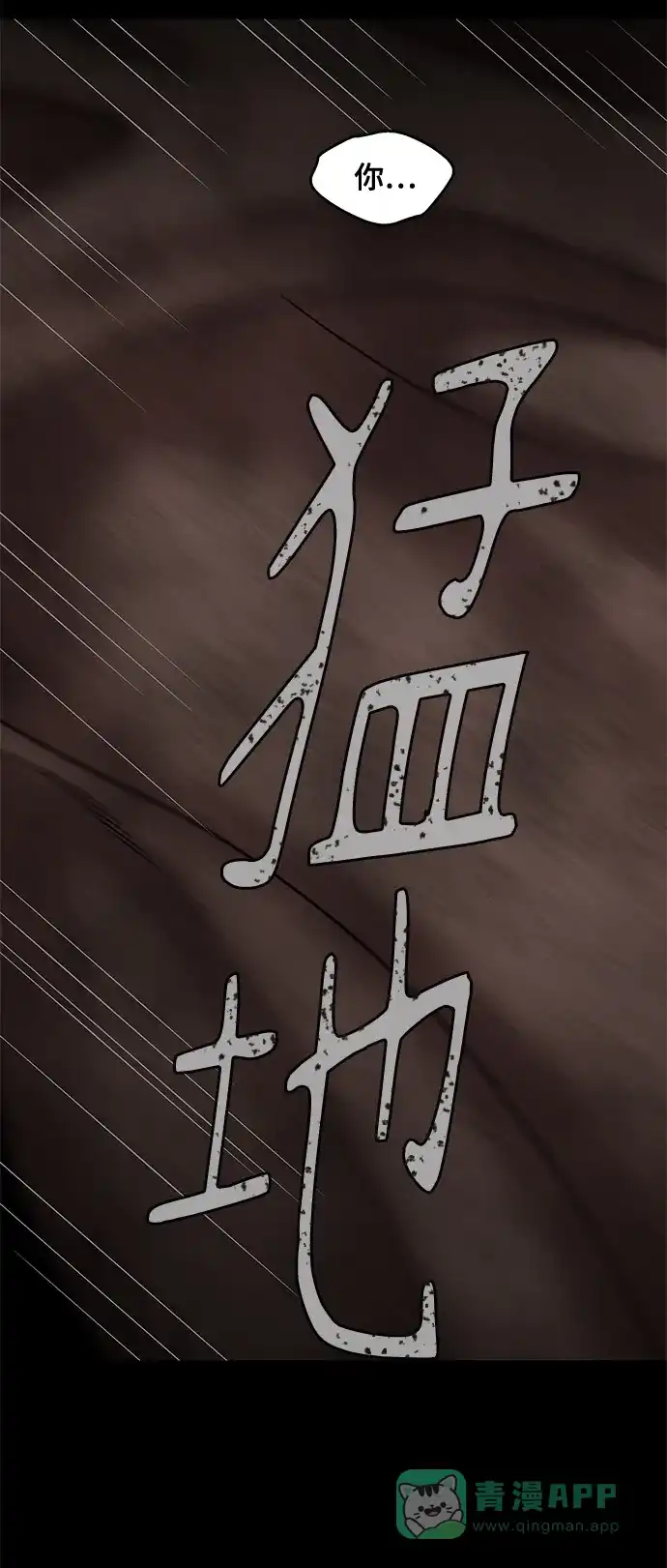 《幸存者偏差》第48话 第66页