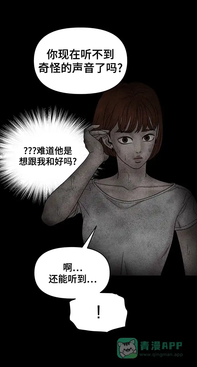 《幸存者偏差》第48话 第42页