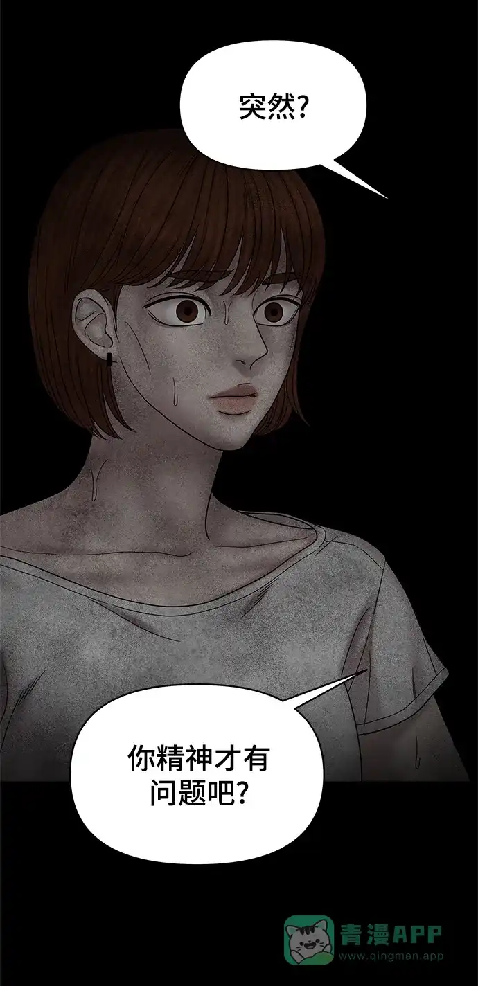 《幸存者偏差》第48话 第56页