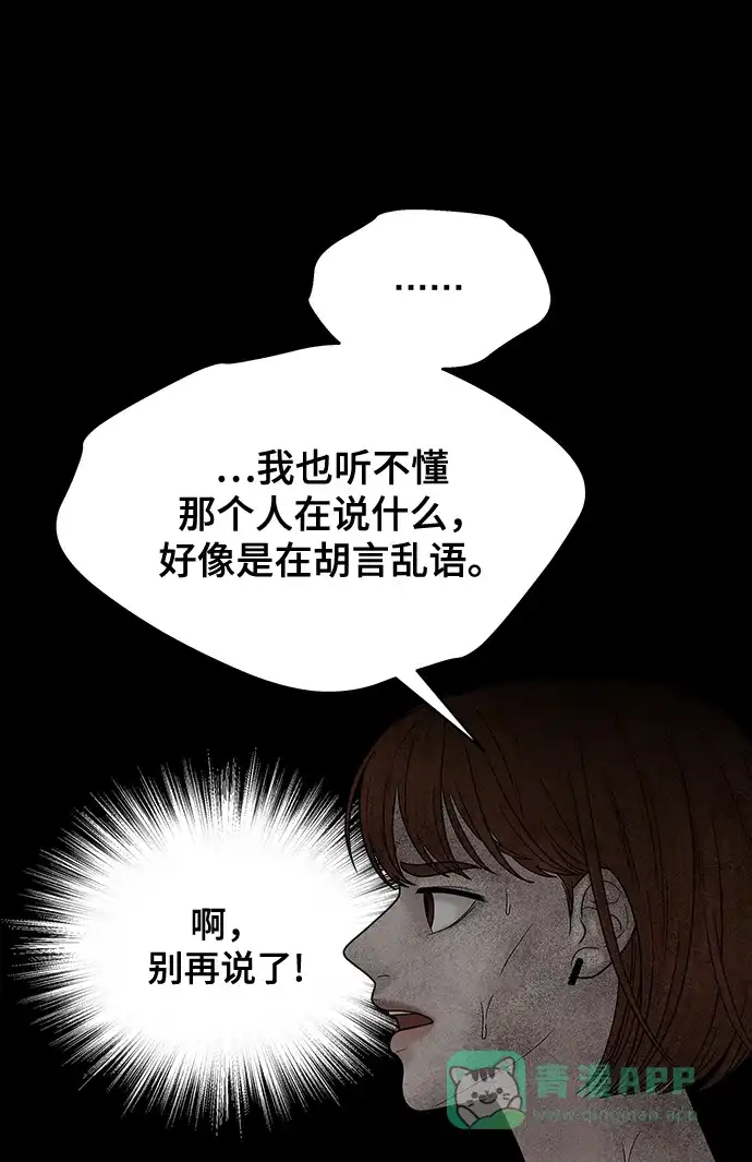 《幸存者偏差》第48话 第45页