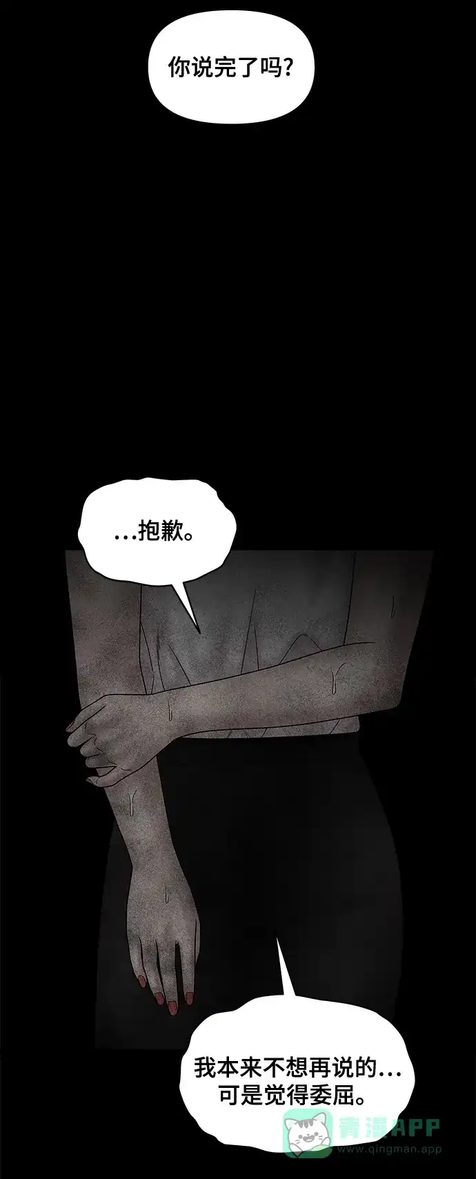 《幸存者偏差》第48话 第49页