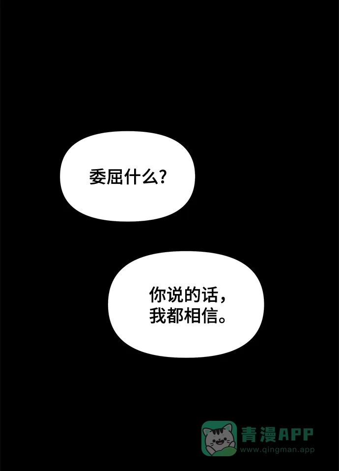 《幸存者偏差》第48话 第50页
