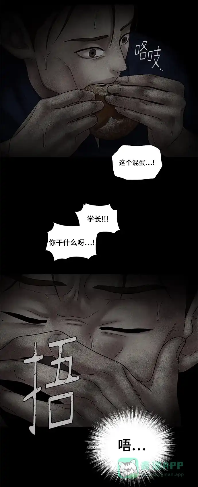 《幸存者偏差》第48话 第88页