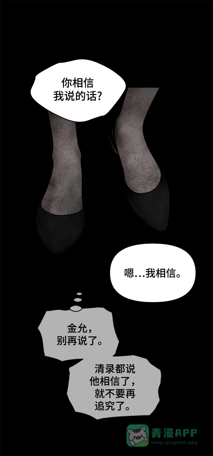 《幸存者偏差》第48话 第51页