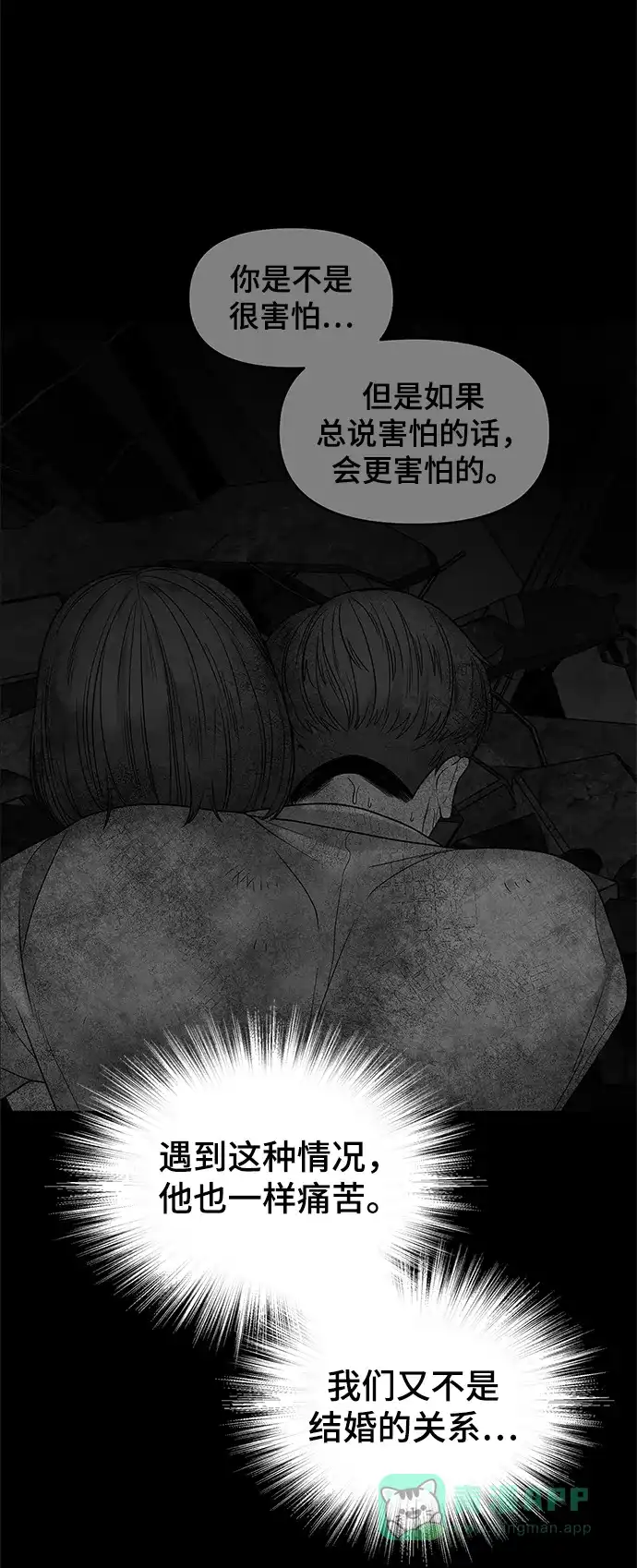 《幸存者偏差》第48话 第21页