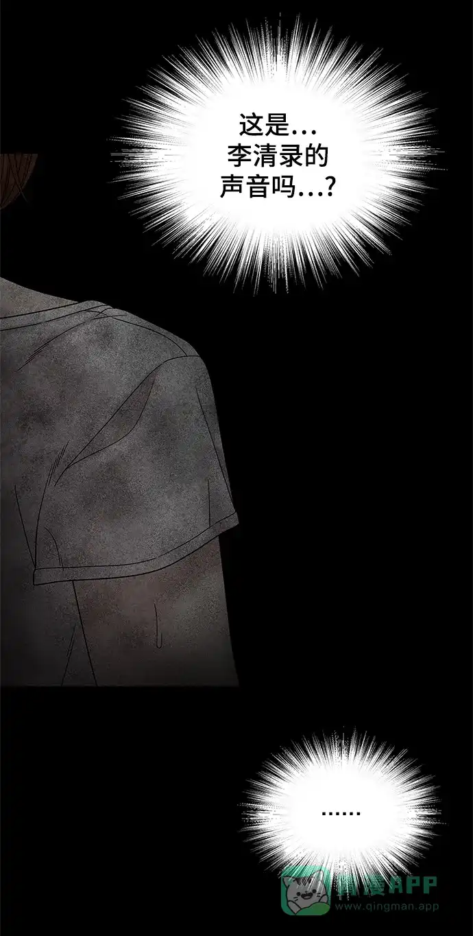 《幸存者偏差》第48话 第57页