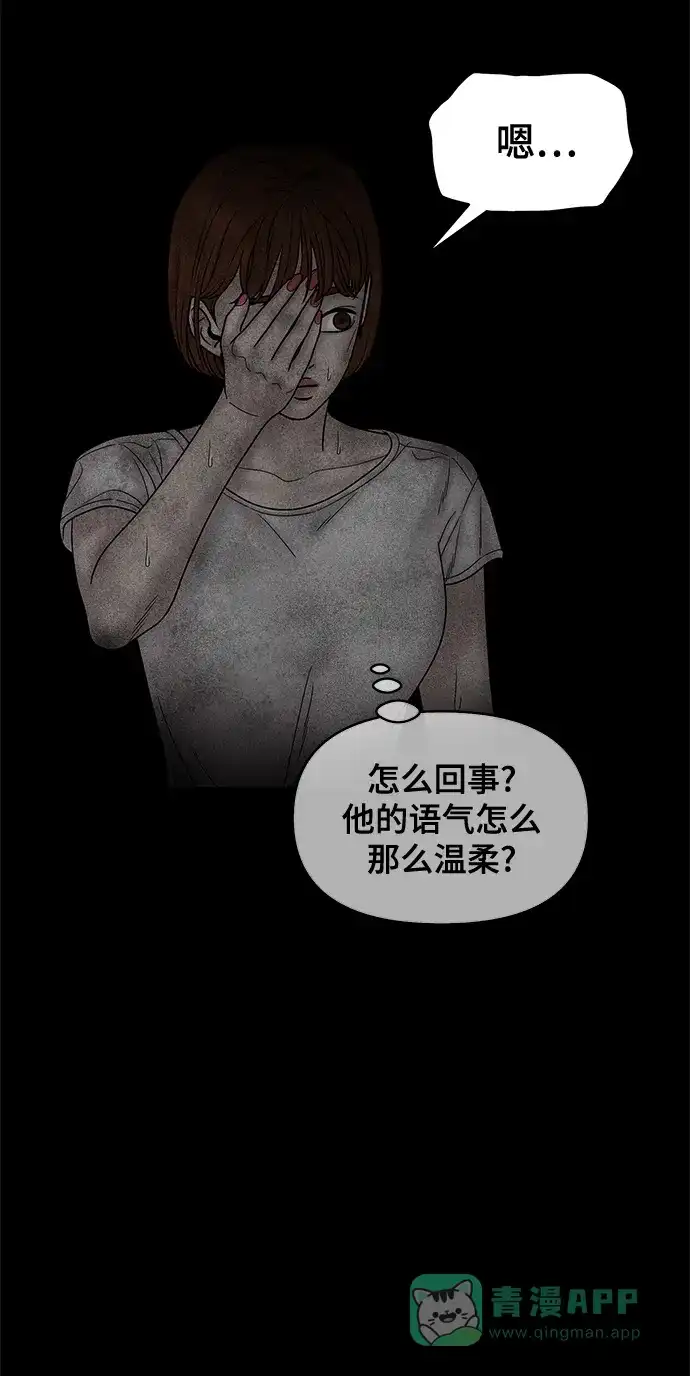 《幸存者偏差》第48话 第37页