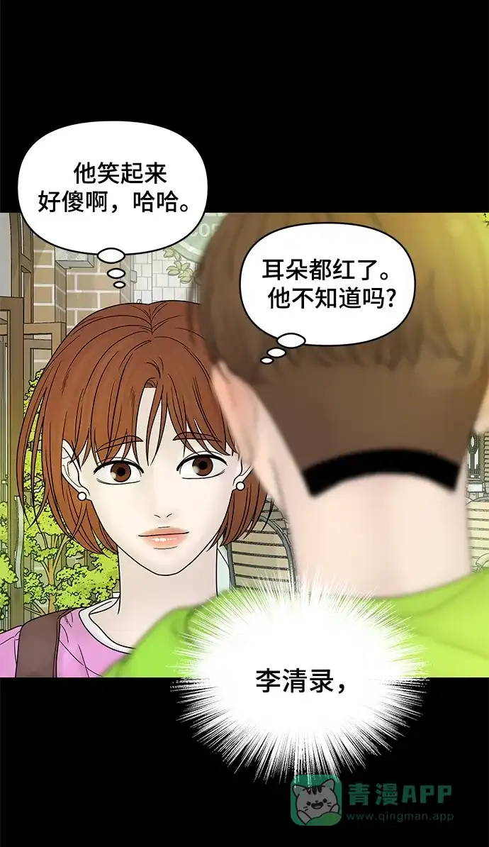《幸存者偏差》第48话 第16页