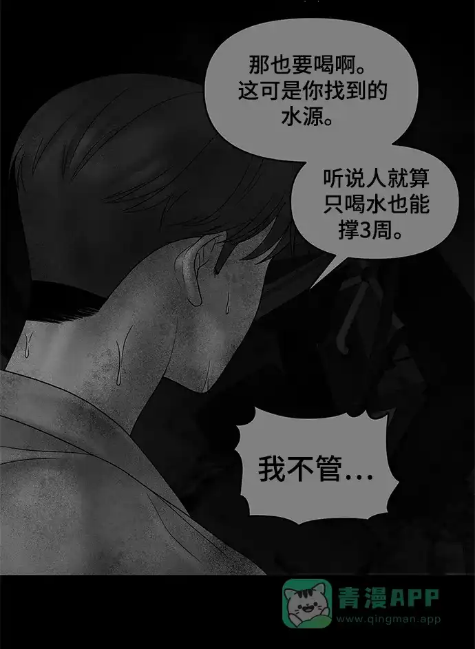 《幸存者偏差》第48话 第22页