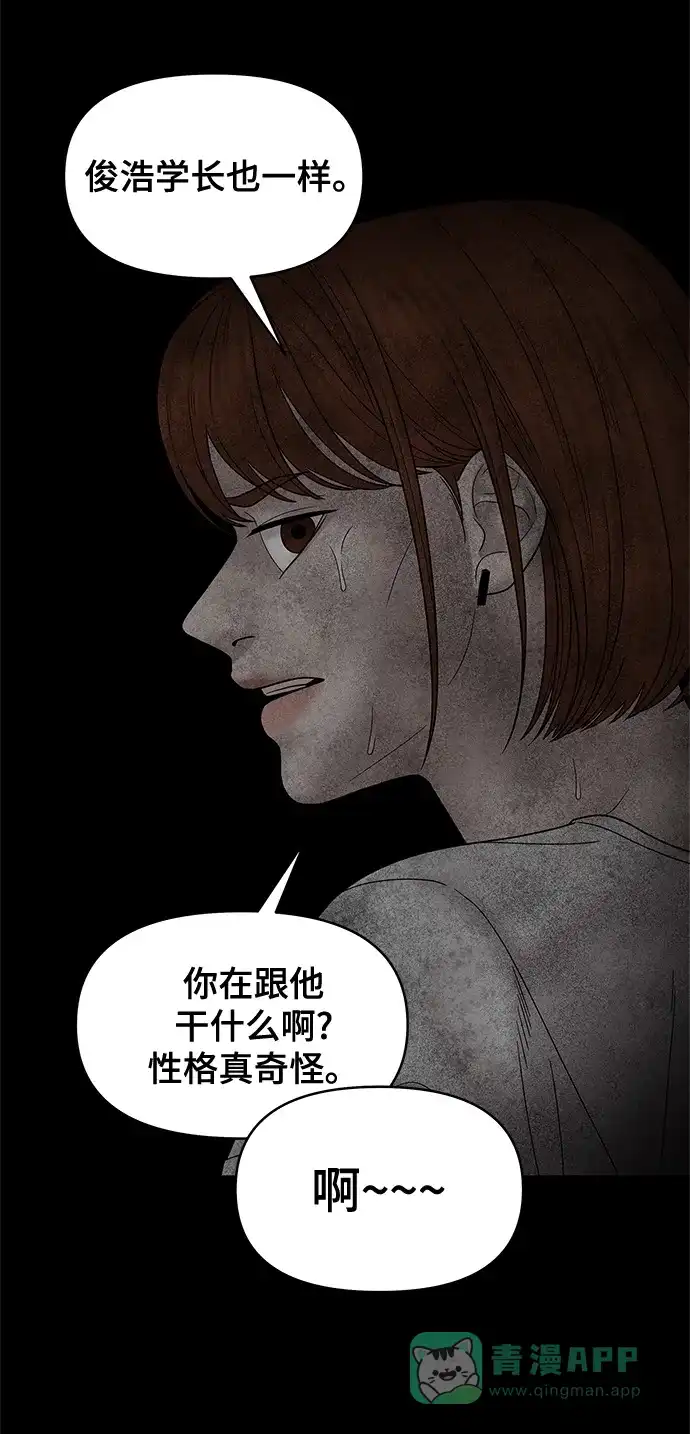 《幸存者偏差》第48话 第60页
