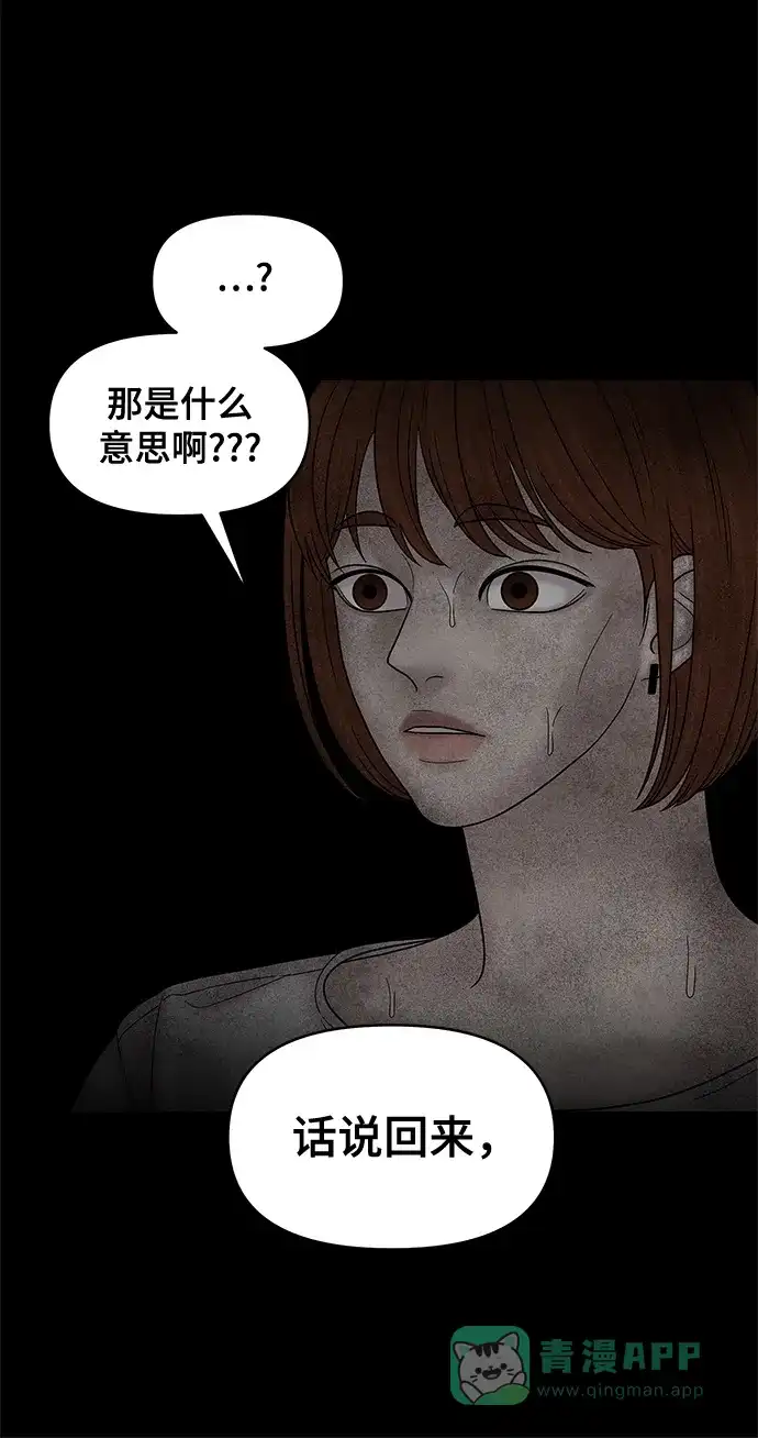 《幸存者偏差》第48话 第41页