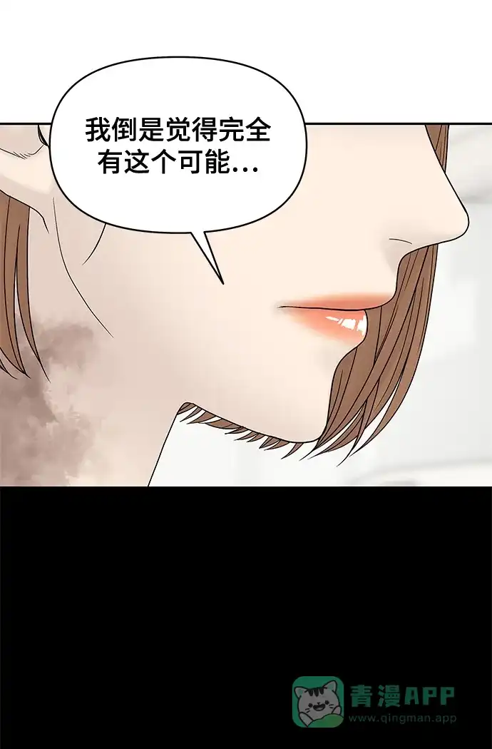 《幸存者偏差》第49话 第44页
