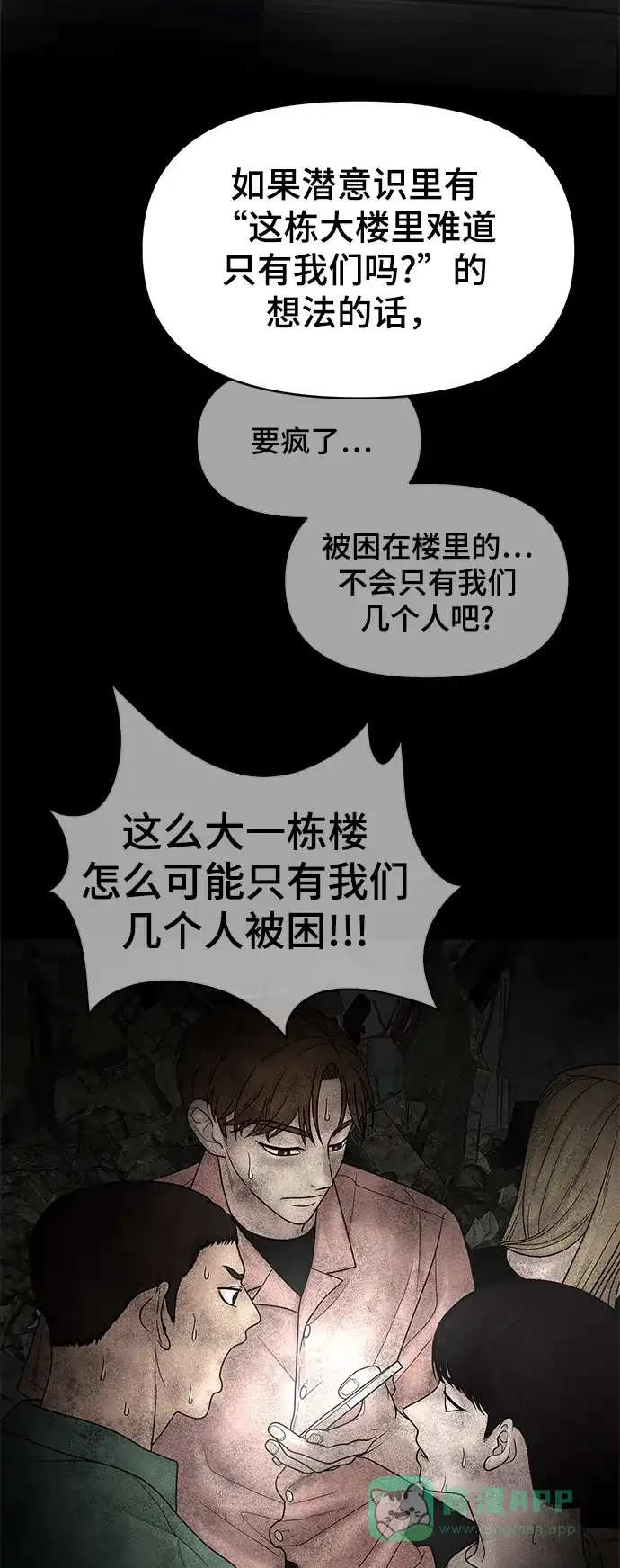 《幸存者偏差》第49话 第56页