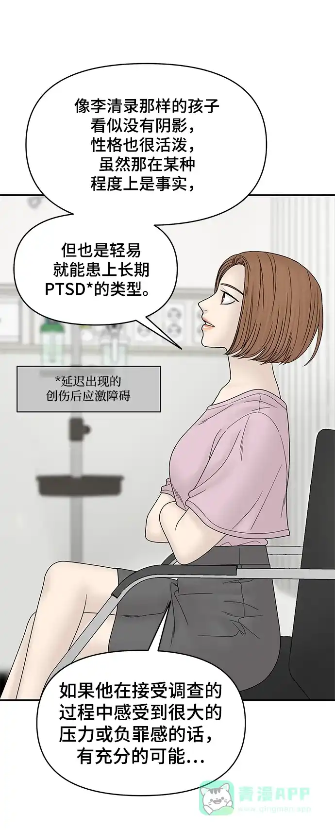 《幸存者偏差》第49话 第17页