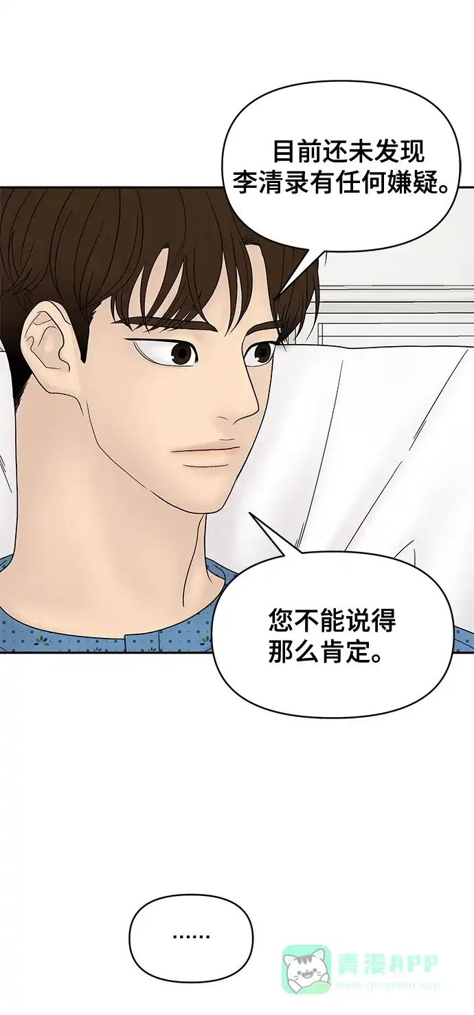 《幸存者偏差》第49话 第18页