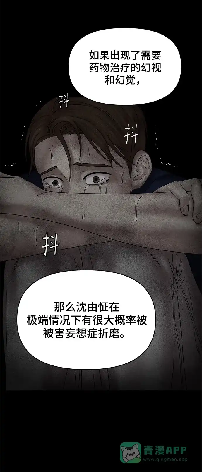 《幸存者偏差》第49话 第64页