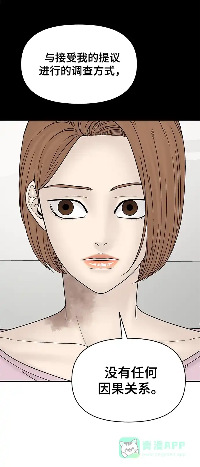 《幸存者偏差》第49话 第31页