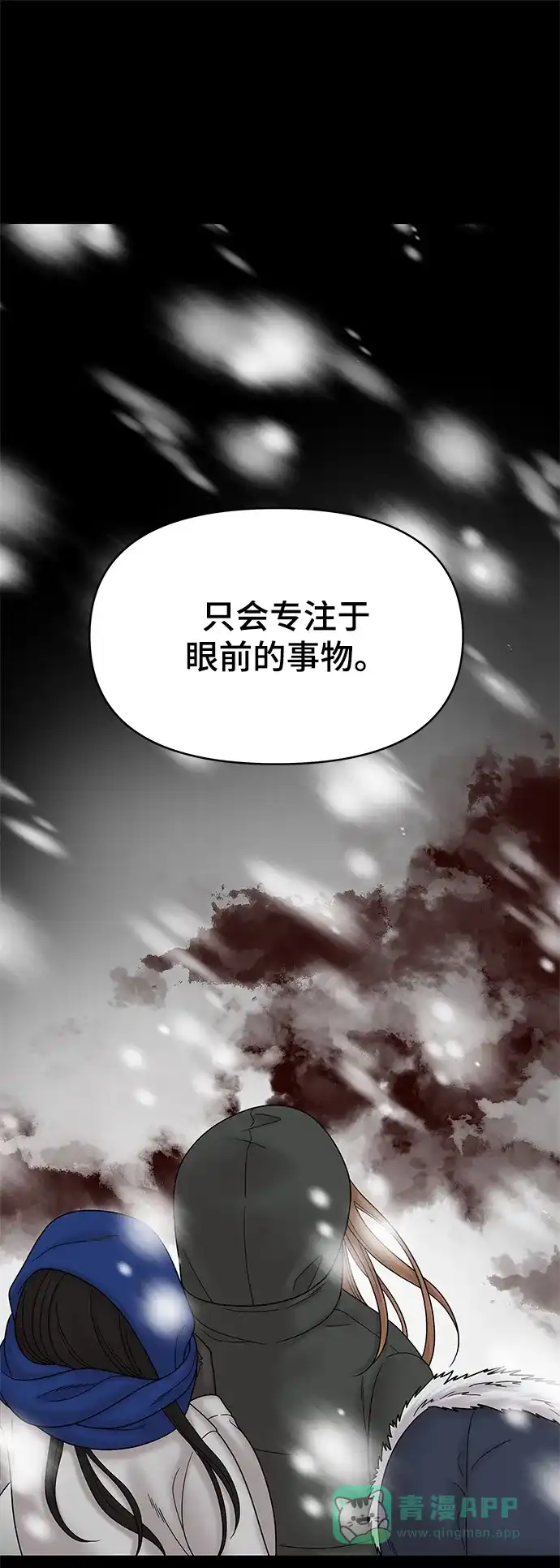 《幸存者偏差》第49话 第60页