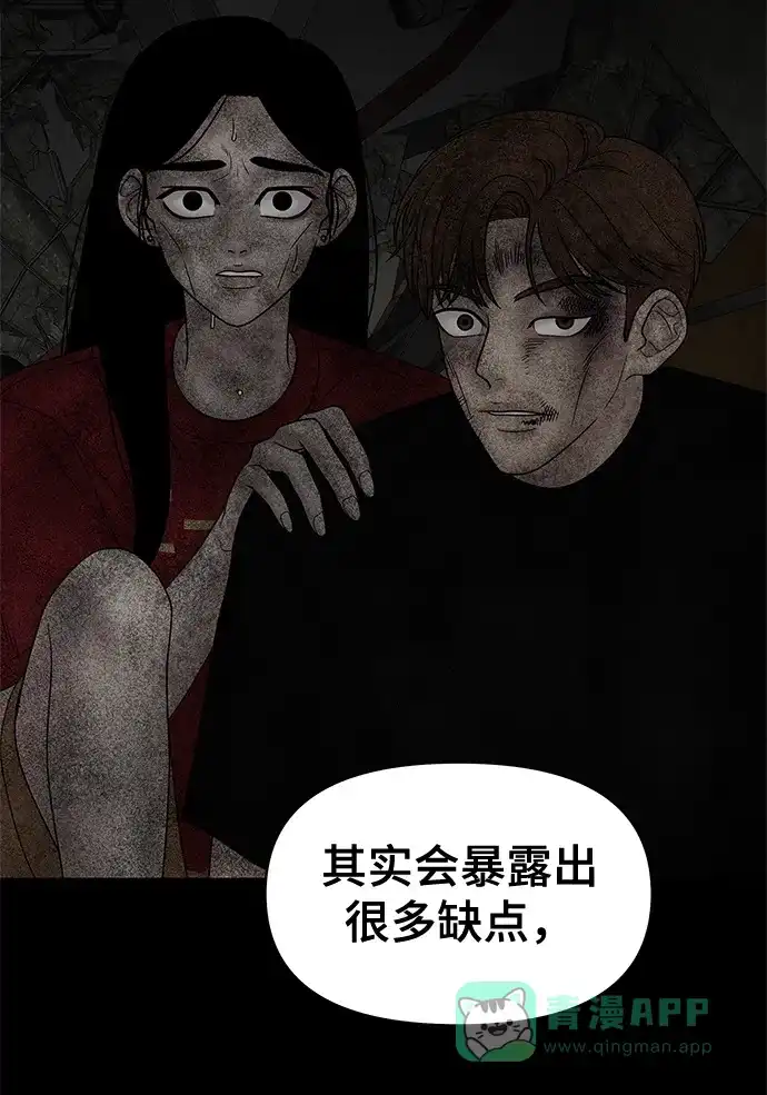 《幸存者偏差》第49话 第49页