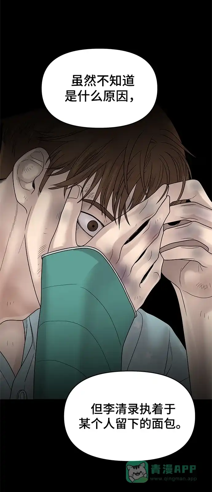 《幸存者偏差》第49话 第62页