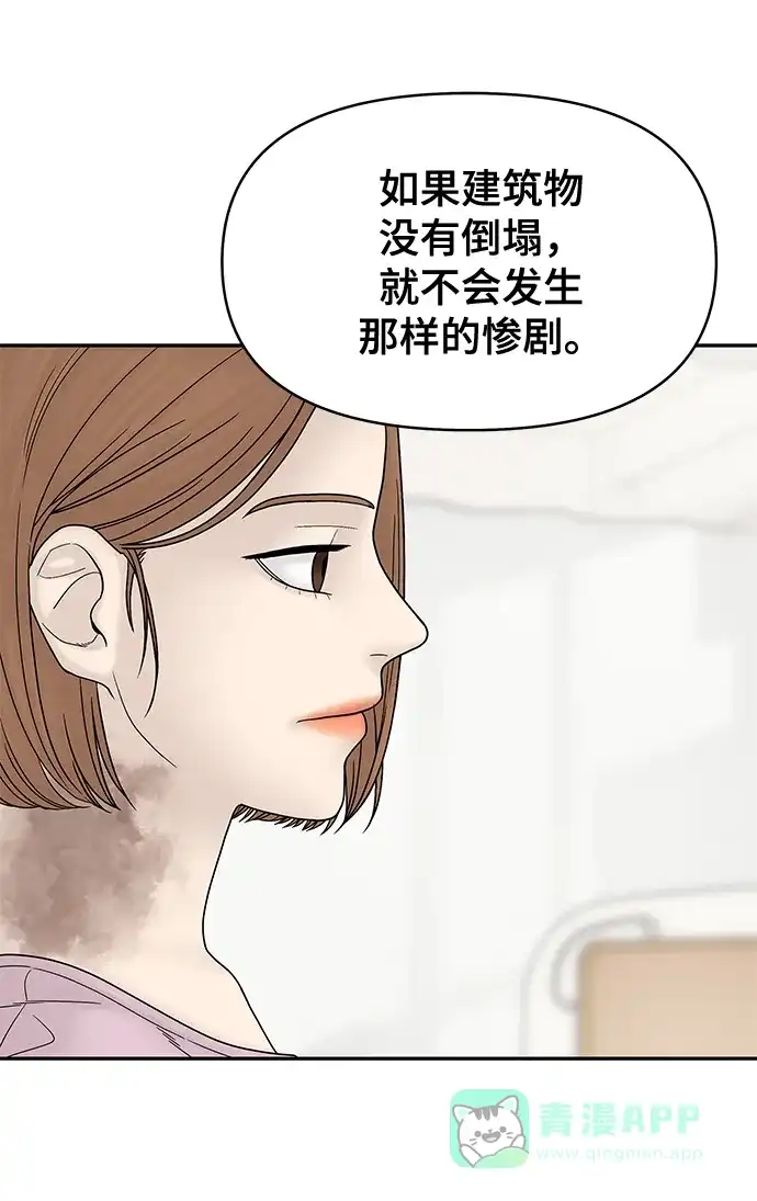 《幸存者偏差》第49话 第42页