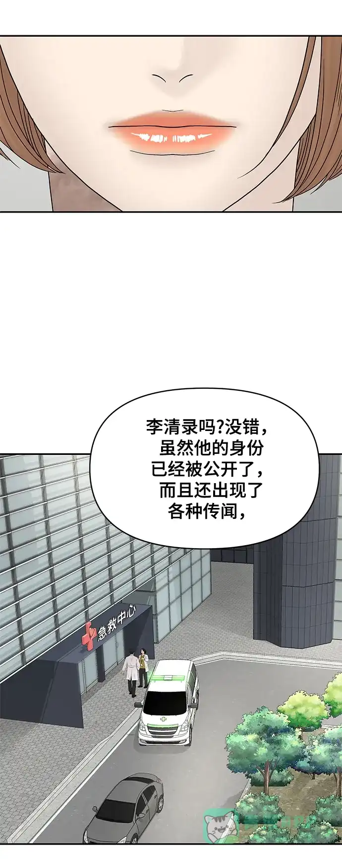 《幸存者偏差》第49话 第32页