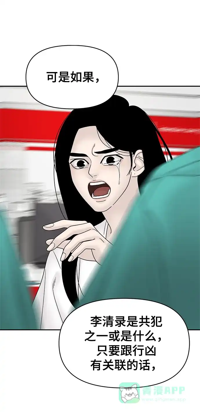 《幸存者偏差》第49话 第35页