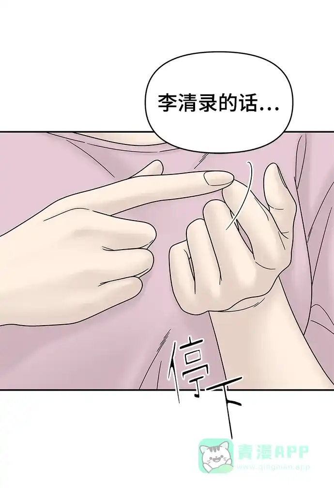 《幸存者偏差》第49话 第95页