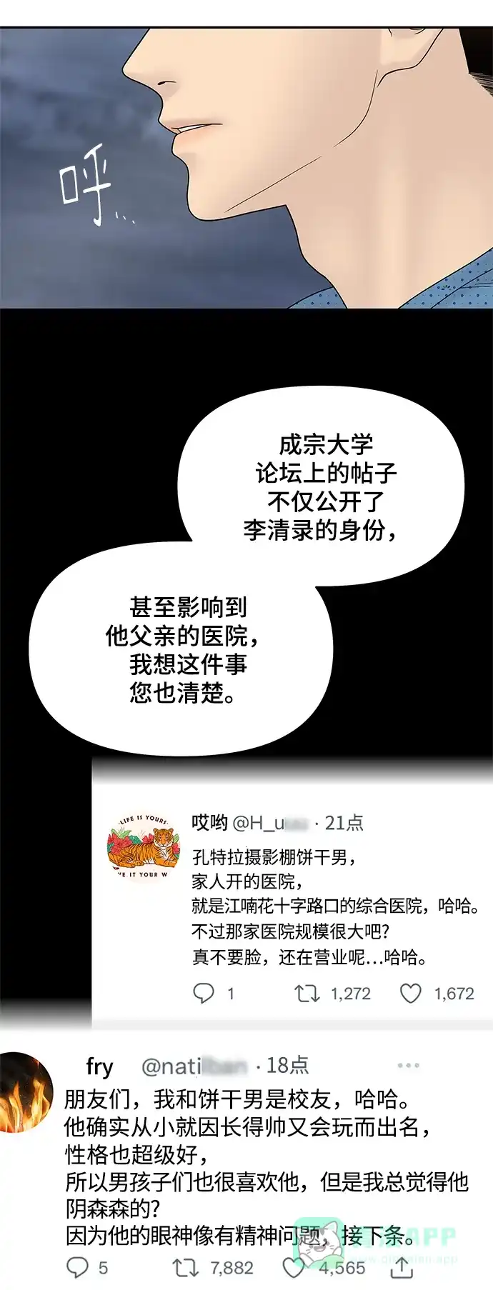 《幸存者偏差》第49话 第20页