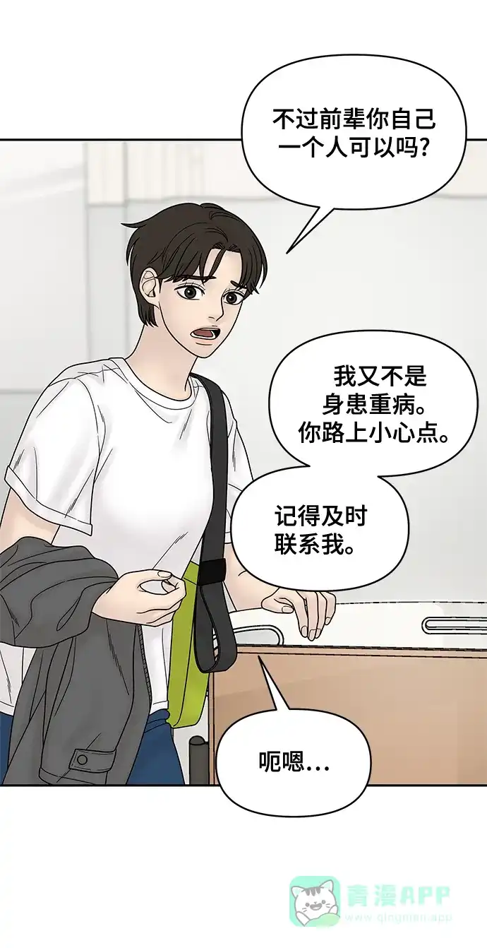 《幸存者偏差》第49话 第7页