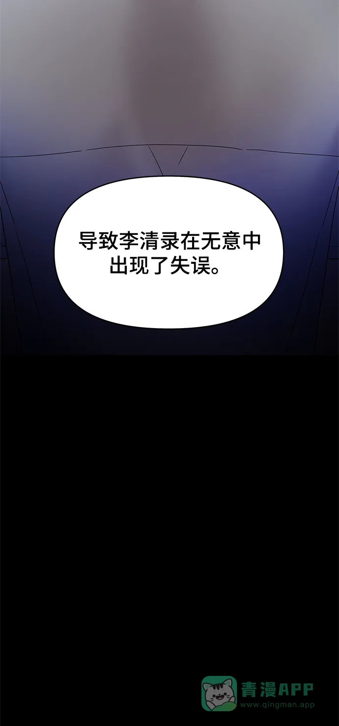 《幸存者偏差》第49话 第73页