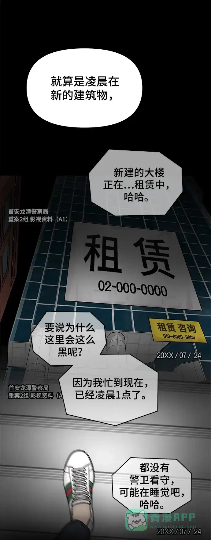 《幸存者偏差》第49话 第55页