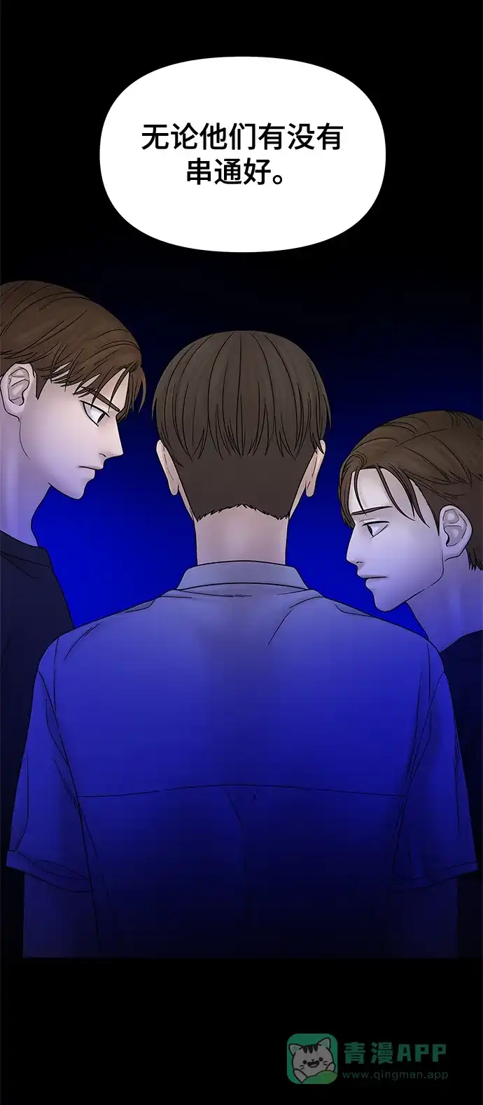 《幸存者偏差》第49话 第45页
