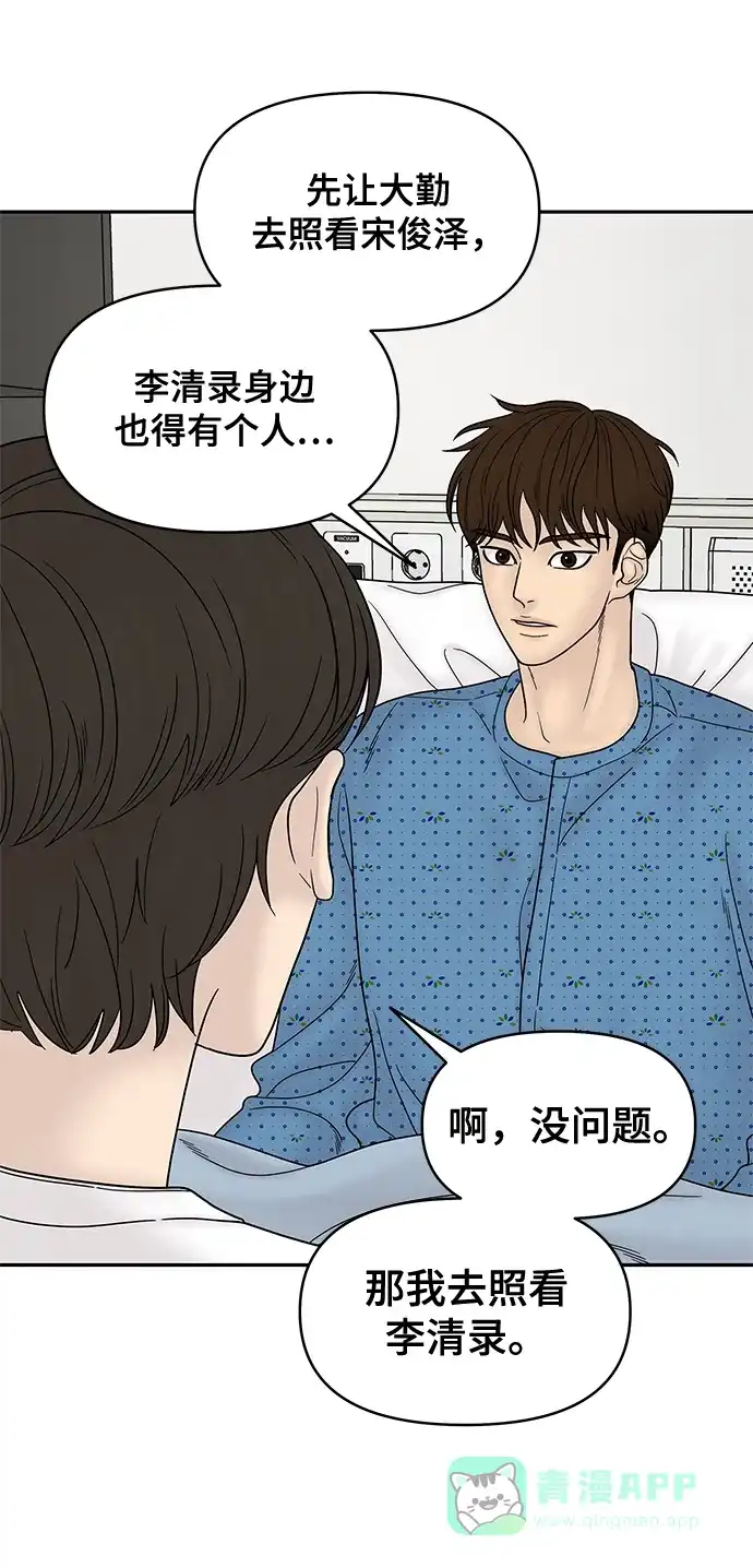《幸存者偏差》第49话 第6页