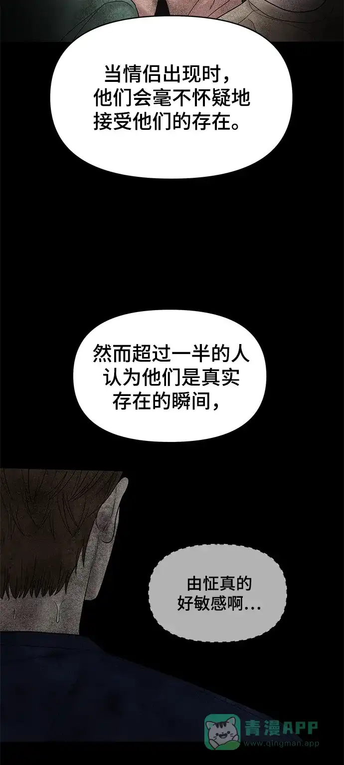 《幸存者偏差》第49话 第57页