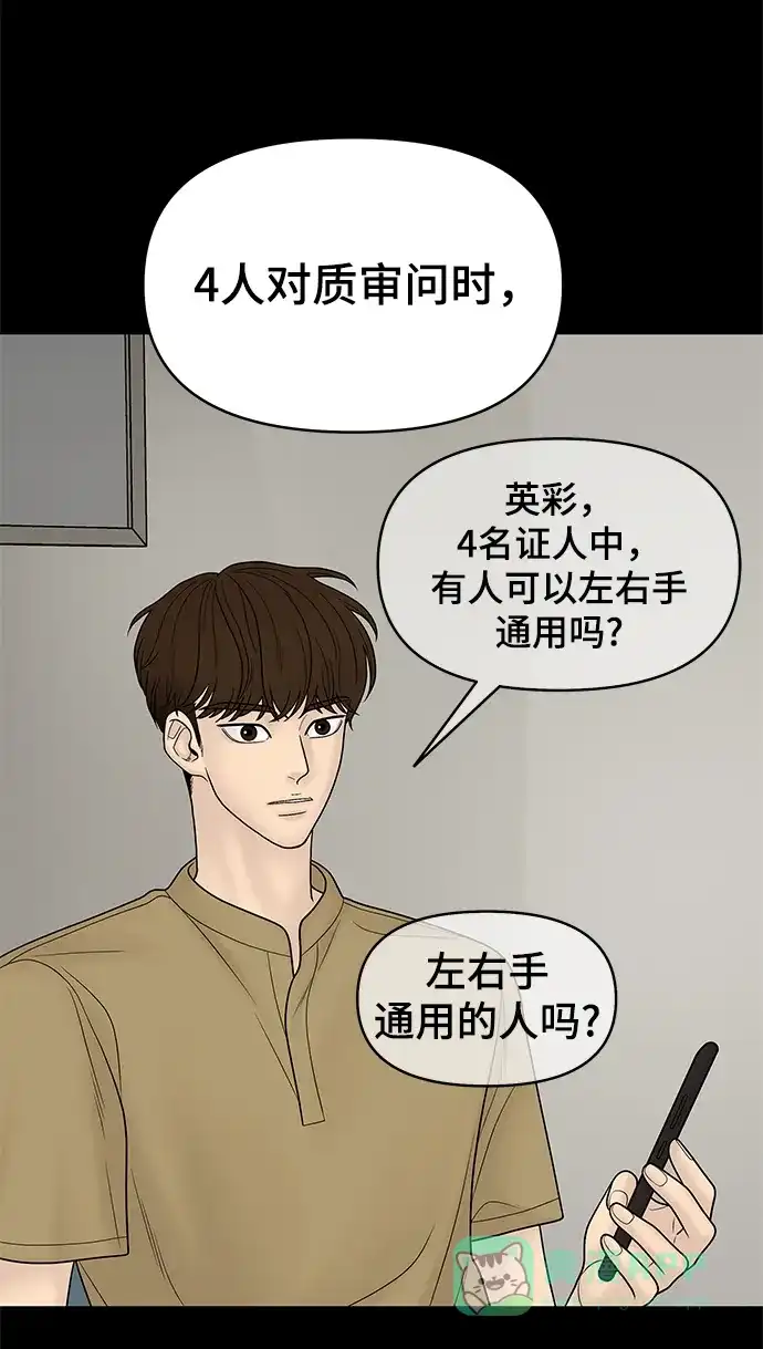 《幸存者偏差》第49话 第78页