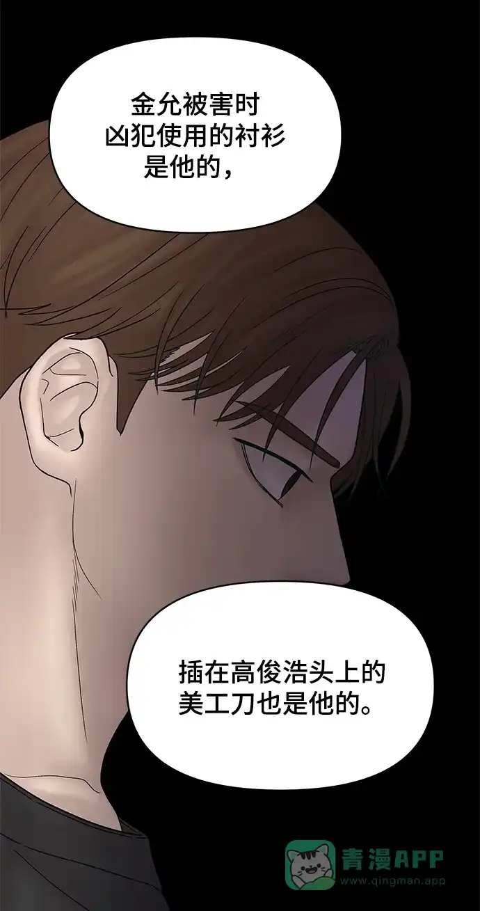 《幸存者偏差》第49话 第66页