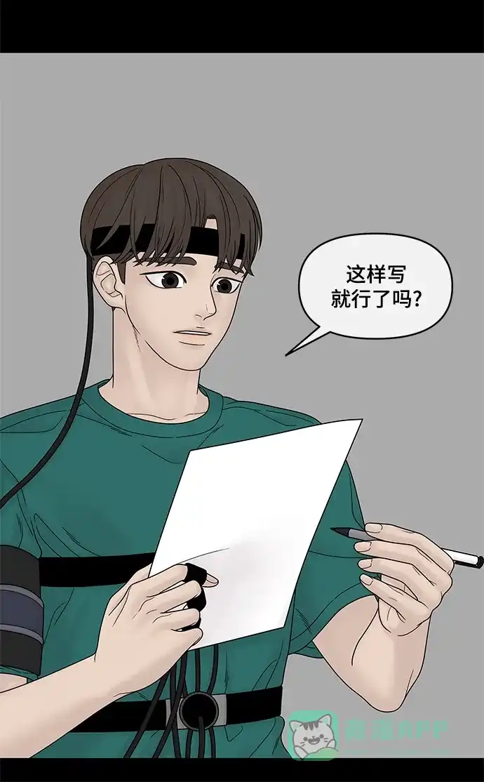 《幸存者偏差》第49话 第86页