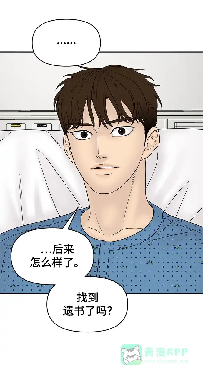 《幸存者偏差》第49话 第4页