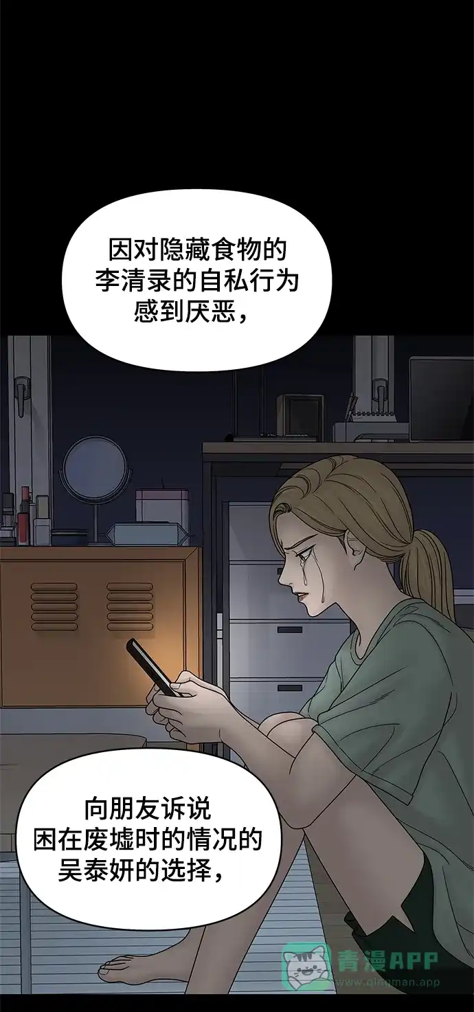 《幸存者偏差》第49话 第28页